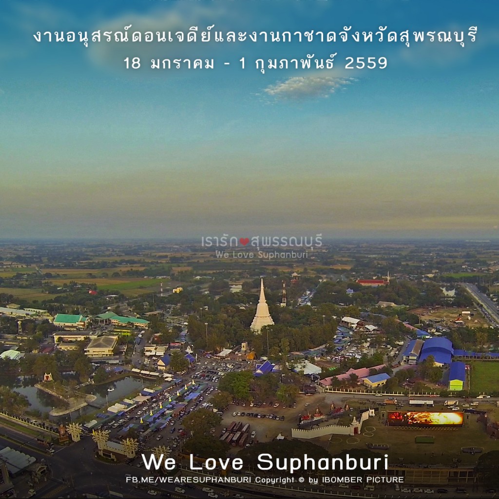 ภาพบรรยากาศมุมสูงงานอนุสรณ์ดอนเจดีย์ 2559 @Photo by IBOMBER