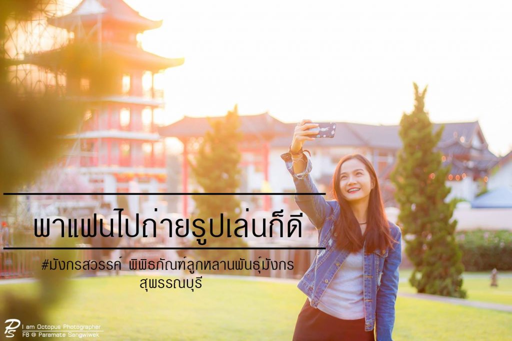 เที่ยวสุพรรณบุรี - ศาลหลักเมือง อุทยานมังกรสวรรค์ สุพรรณบุรี