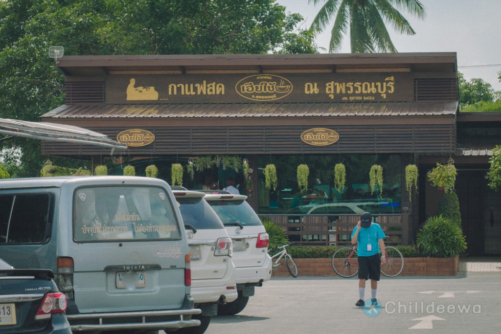 นาเฮียใช้ สุพรรณบุรี ศูนย์เรียนรู้วิถีชีวิตและจิตวิญญาณชาวนาไทย สุพรรณบุรี