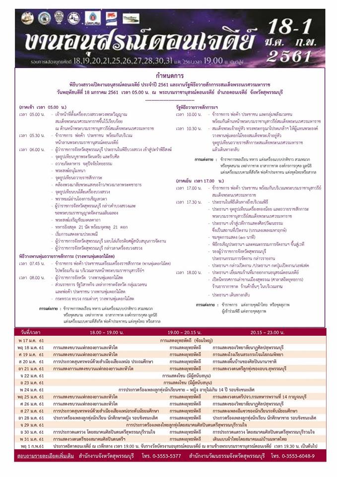 งานอนุสรณ์ดอนเจดีย์และงานกาชาดจังหวัดสุพรรณบุรี ประจำปี 2561